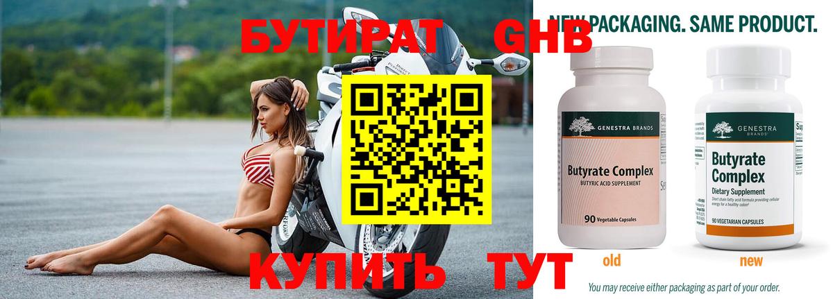 БУТИРАТ жидкий экстази  Вход с VPN  Кандалакша 