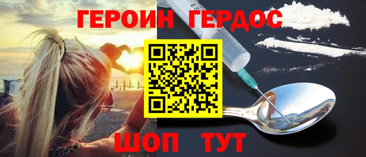 Героин Heroin Кандалакша