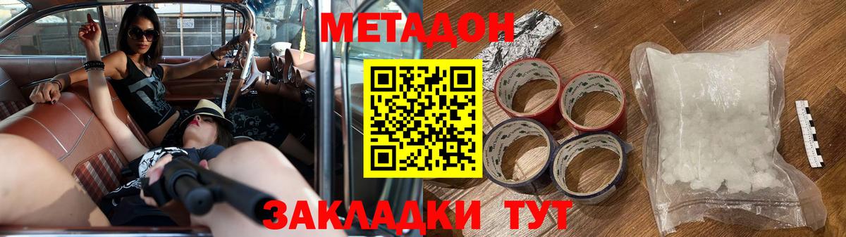 МЕТАДОН белоснежный Кандалакша